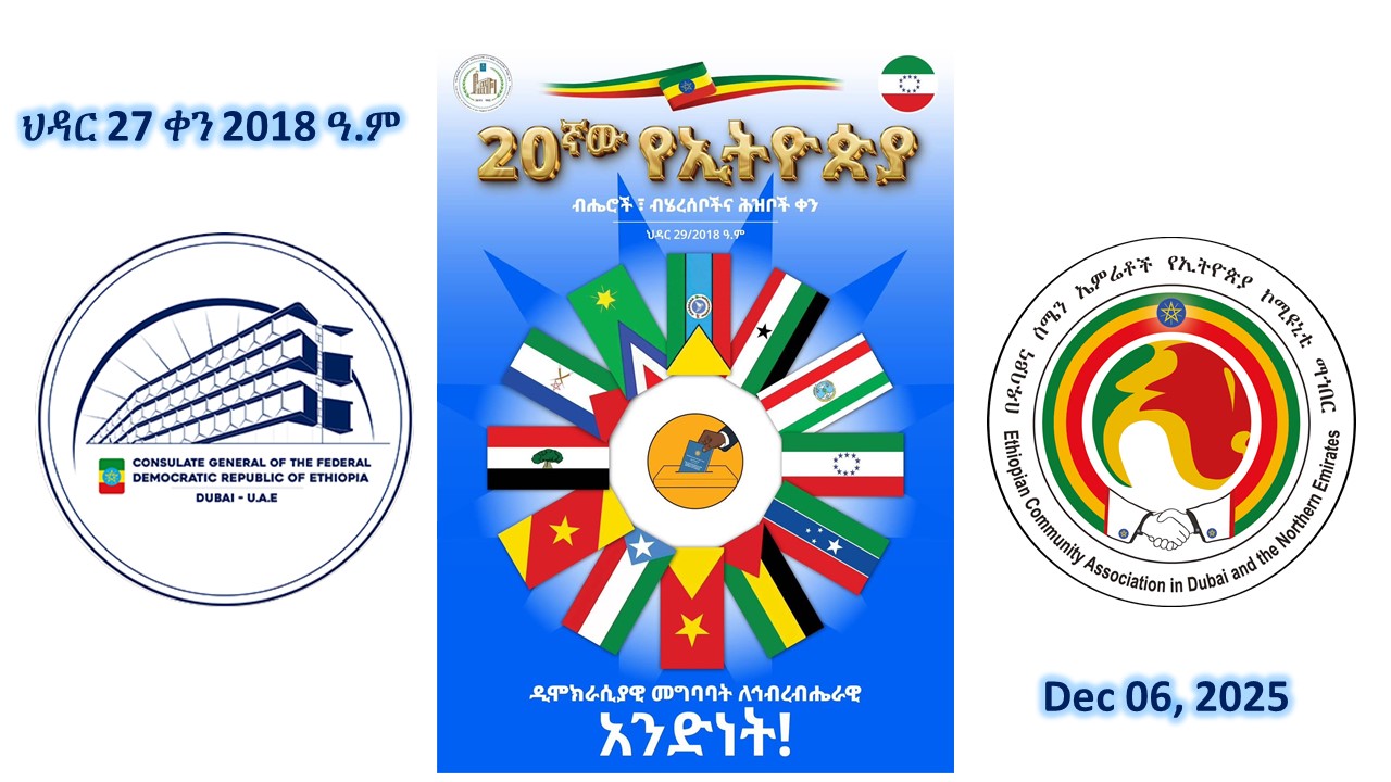 የኢትዮጵያ ብሔር፣ ብሔረሰቦችና ህዝቦች ቀን በዓል