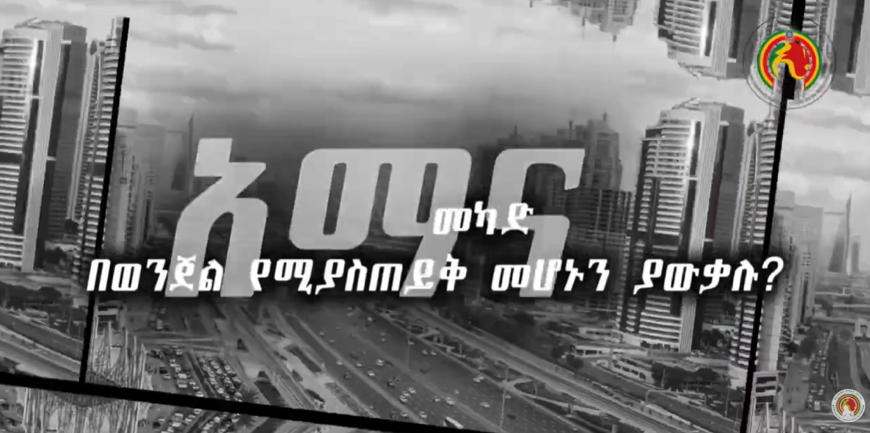 አማናን መካድ በወንጀል እንደሚያስጠይቅ ያውቃሉ?