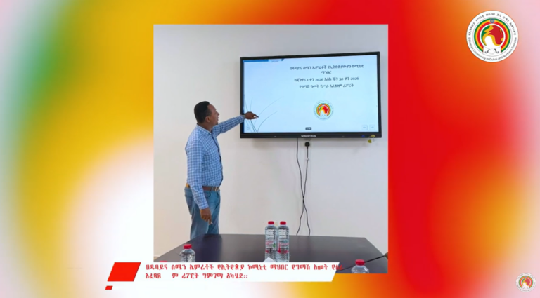 በዱባይ እና ሰሜን ኤምሬቶች የኢትዮጵያ ኮሚኒቲ ማኅበር የግማሽ ዓመት የስራ አፈጻጸም ሪፖርት ግምገማ አካሄደ።