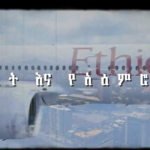 ስደት እና የአዕምሮ ጤና
